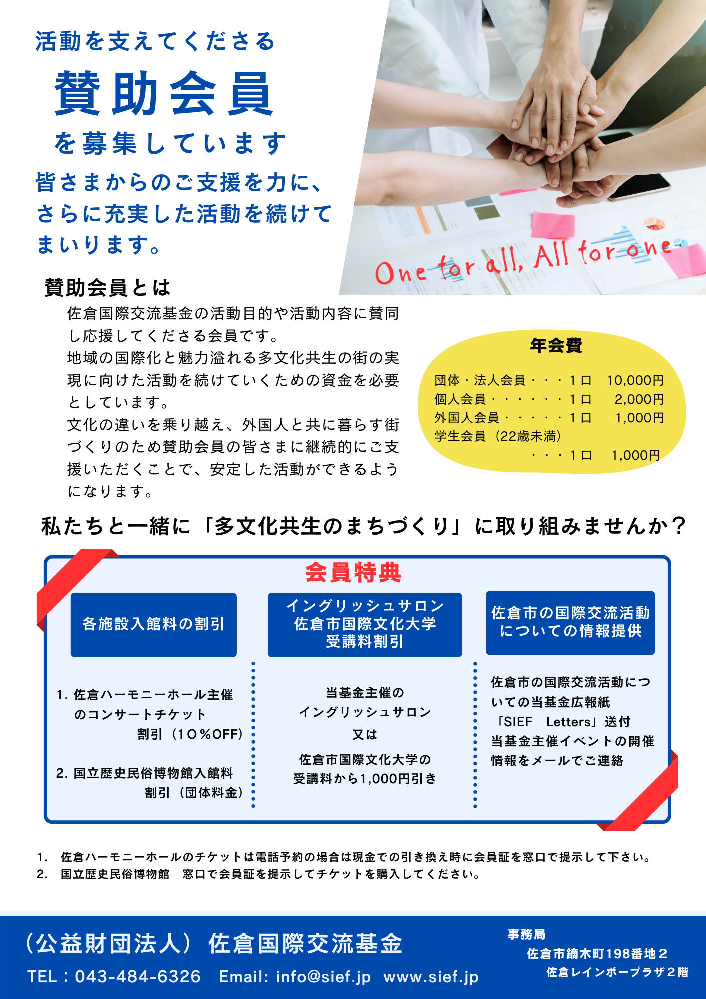 賛助会員募集案内